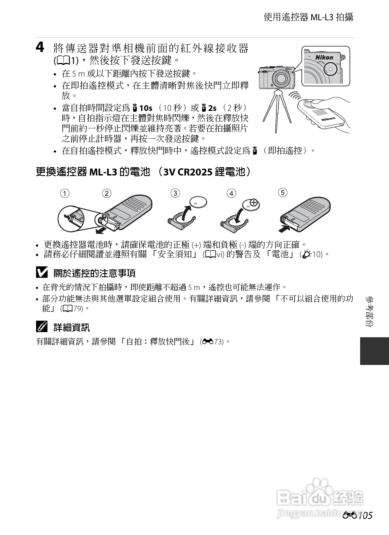 尼康COOLPIX P7700数码相机使用说明书:[24]