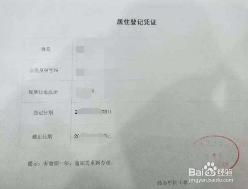 居住证办理流程与所需材料