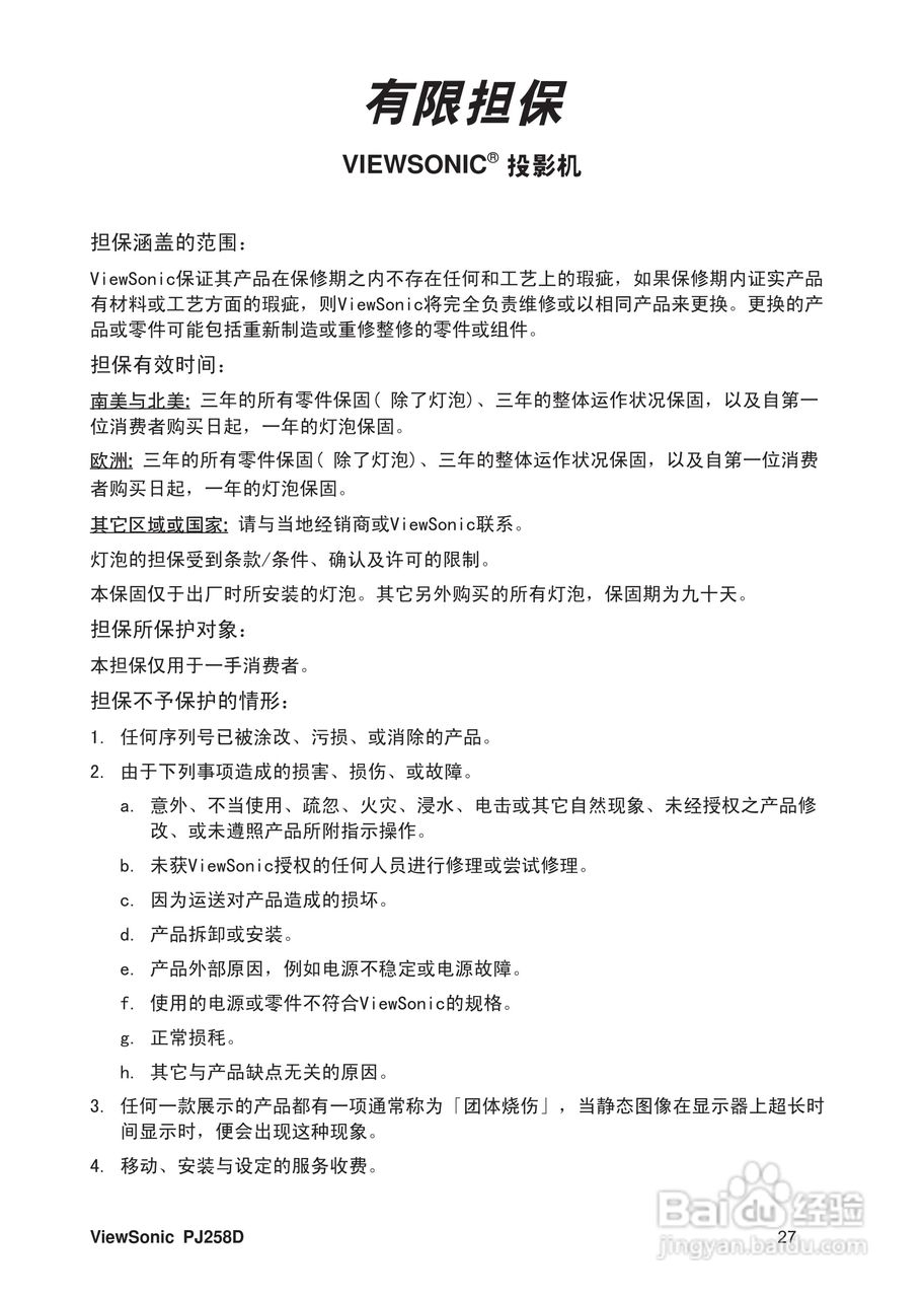 优派PJ258D投影机使用说明书:[4]