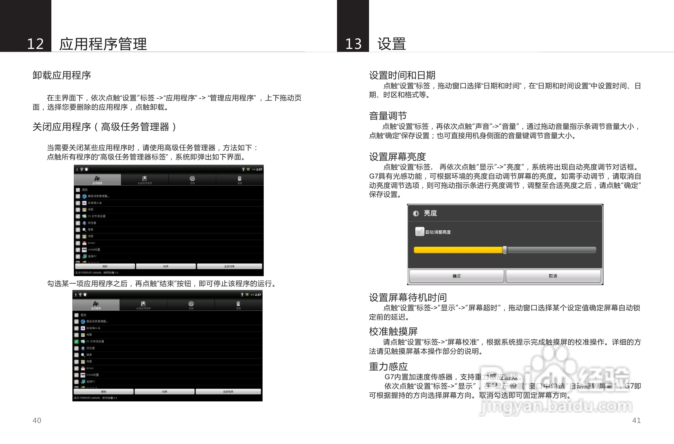 SmartQ智器 G7掌上无线说明书:[3]