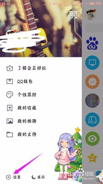 手机登录QQ，如何设置通知显示消息内容？