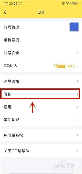 QQ在线时怎么不显示自己手机型号