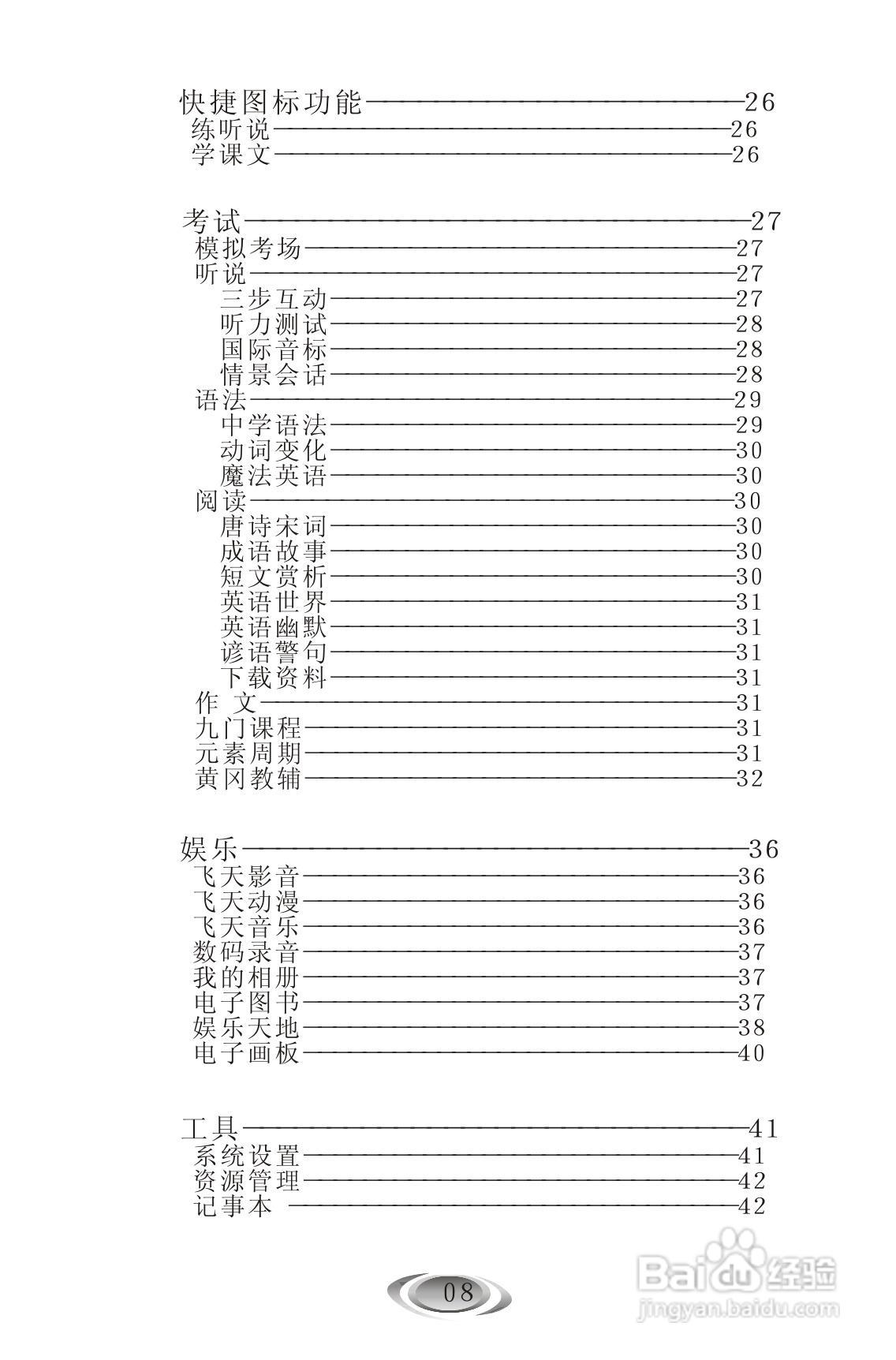 外语通9588使用说明书:[1]