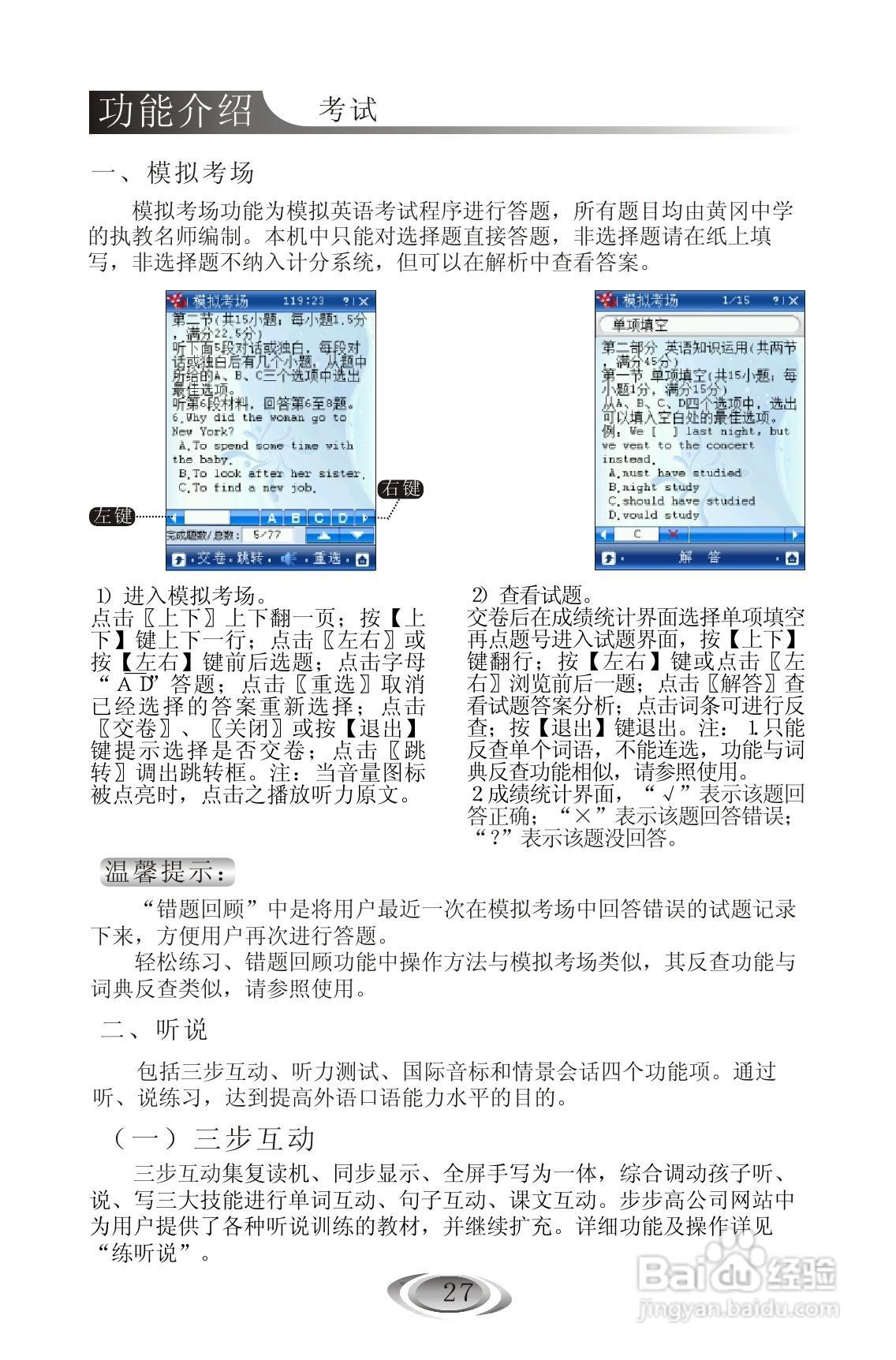 外语通9588使用说明书:[3]