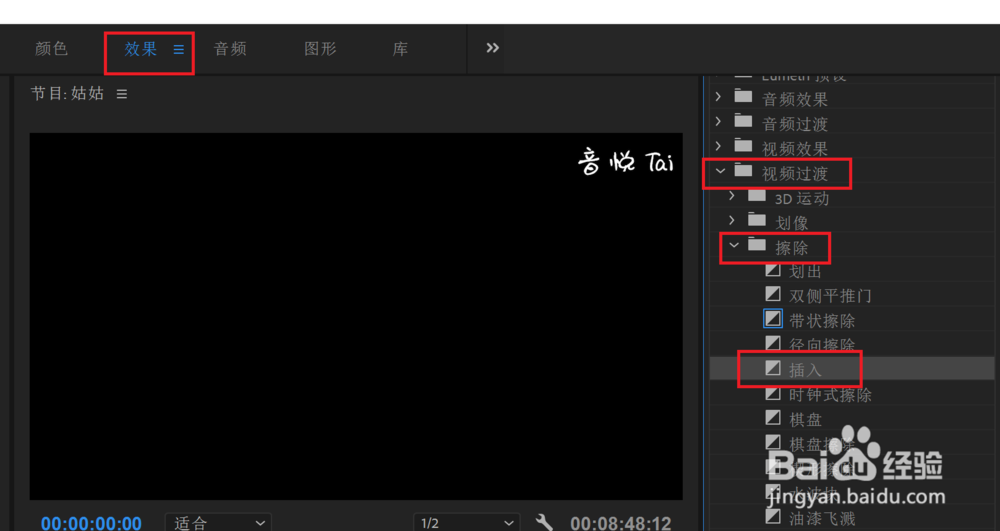 在两个视频中间添加插入的切换效果