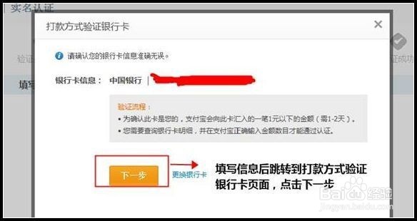 图解支付宝实名认证如何操作？