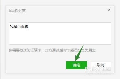 电脑版微信群如何加好友