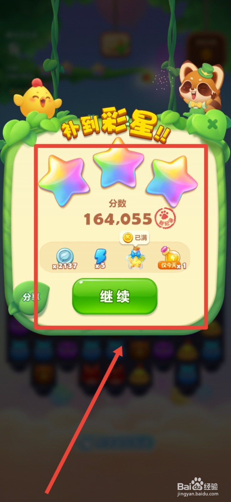 开心消消乐222关通关攻略