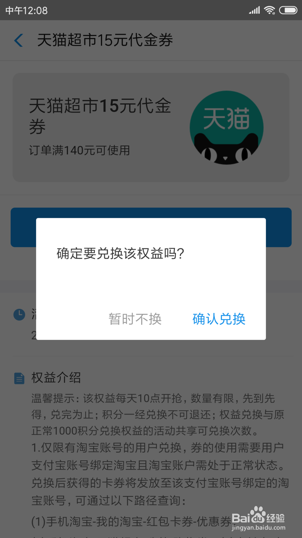 支付宝中天猫超市15元代金劵在哪领取