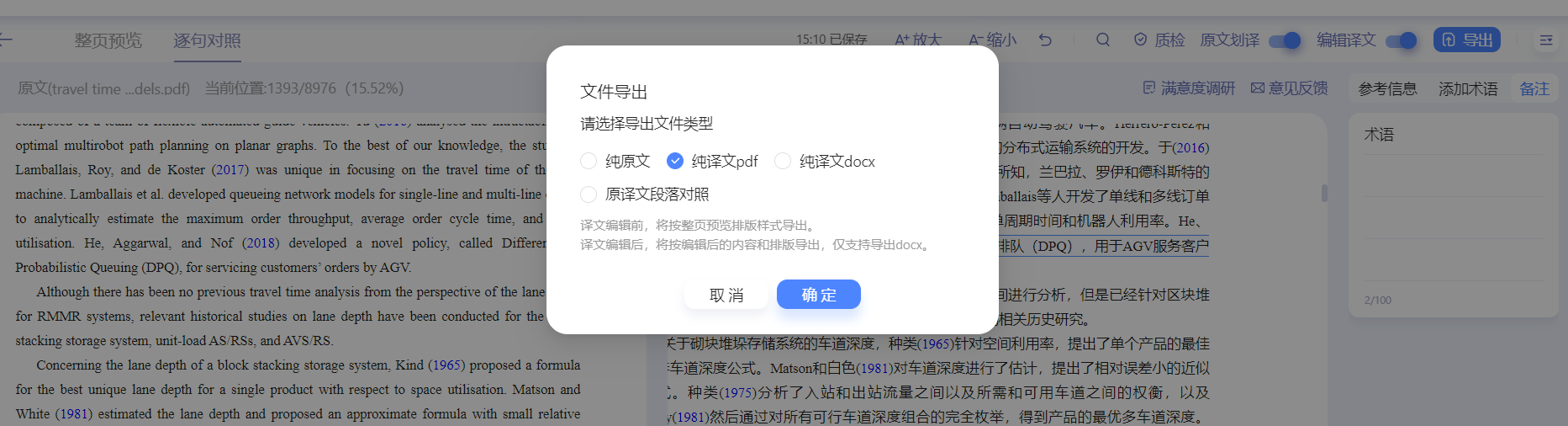 文献翻译难试试百度文档翻译