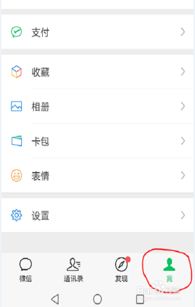 如何设置微信默认语言为英语