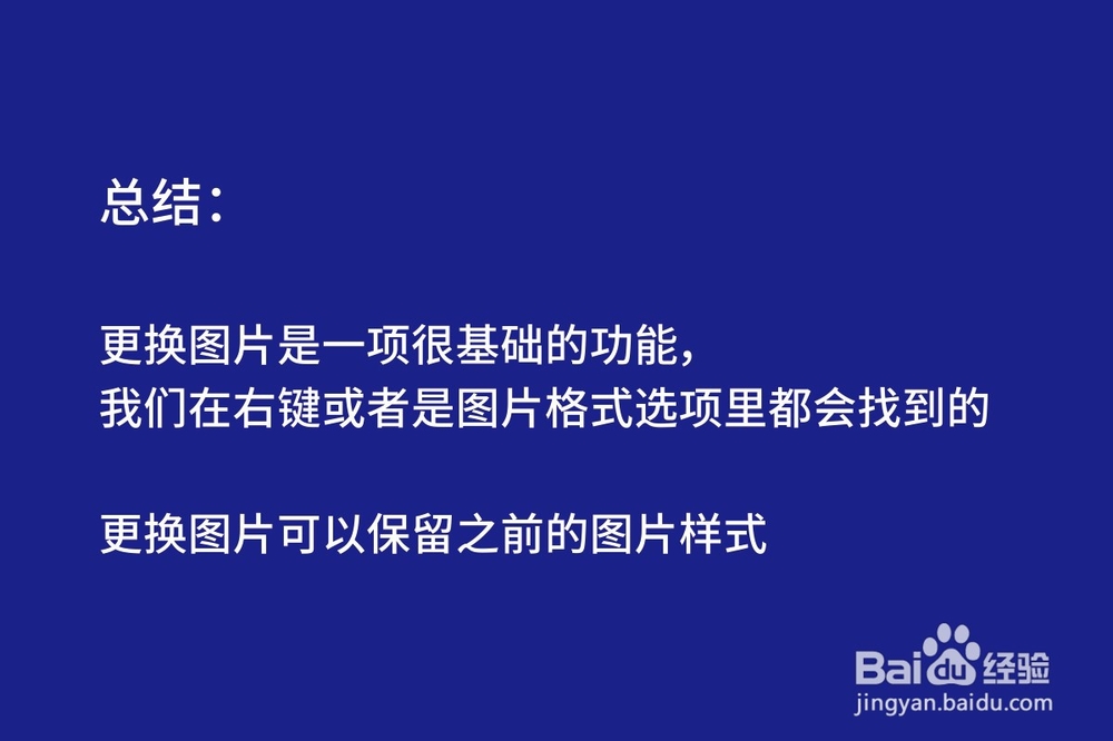 在Word中如何更换图片?