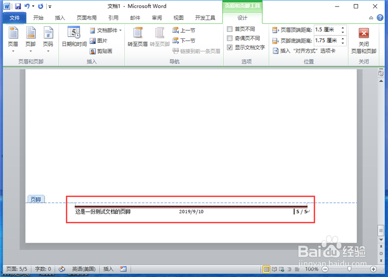 页脚页码怎样设置