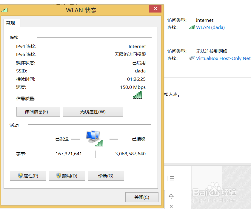 WIN8下如何查看无线密码