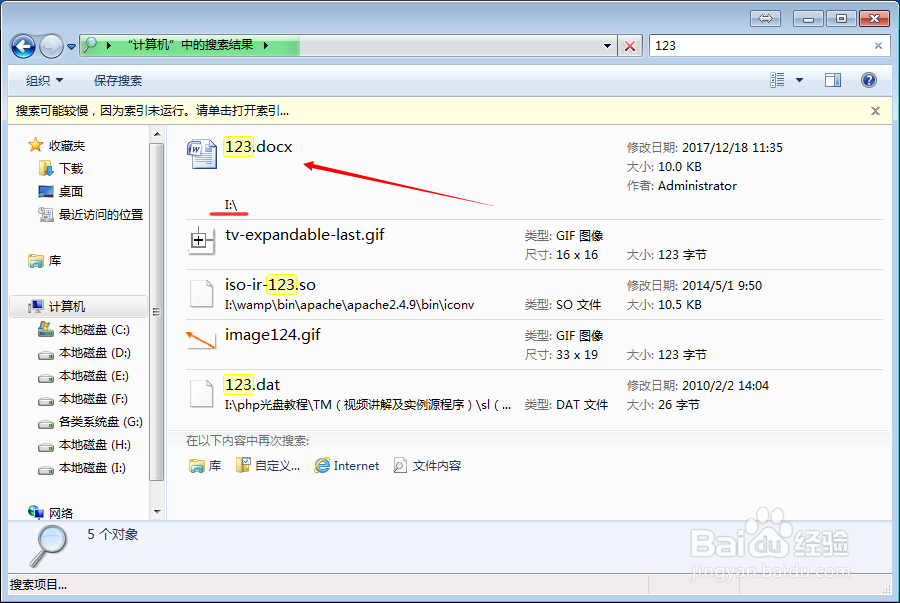 怎么搜索电脑里的文件WIN7和XP版