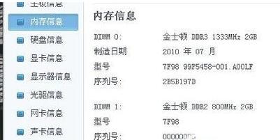 鲁大师查看电脑配置的简单几步讲述