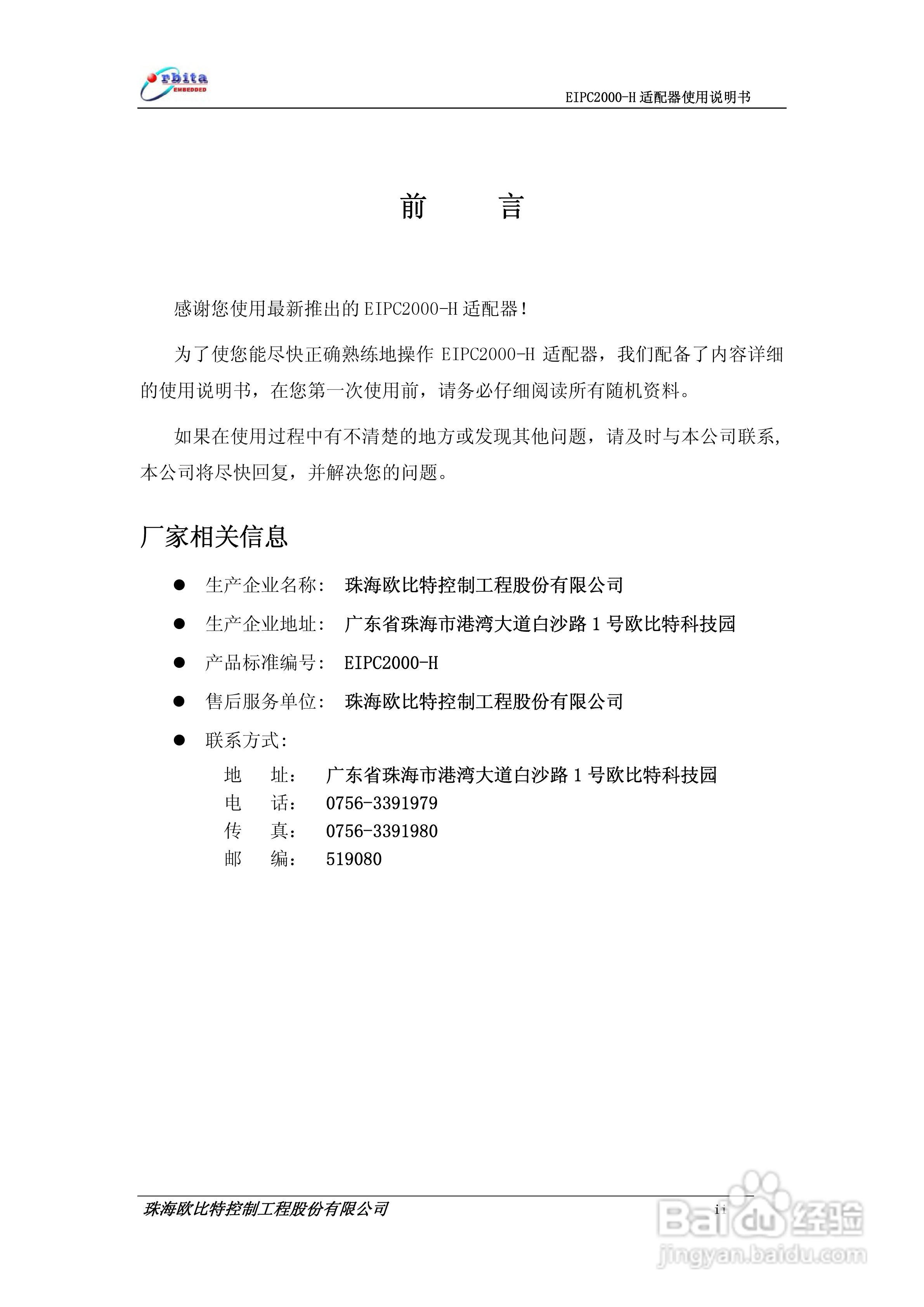 EIPC2000-H适配器使用说明书:[1]