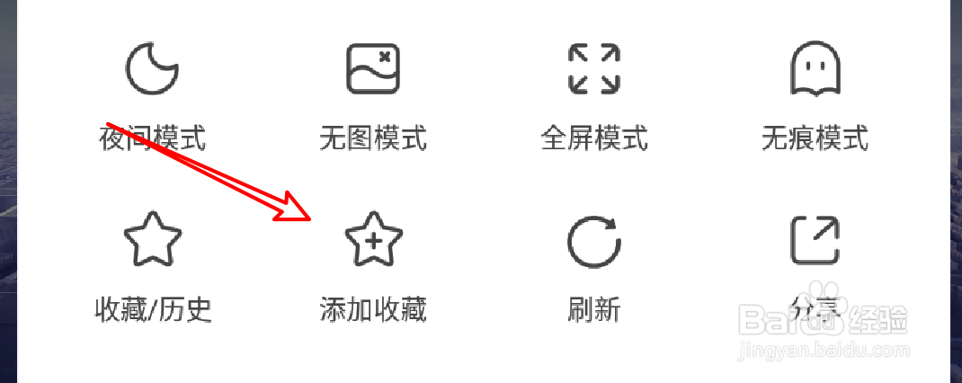 手机2345浏览器怎么添加收藏网页？
