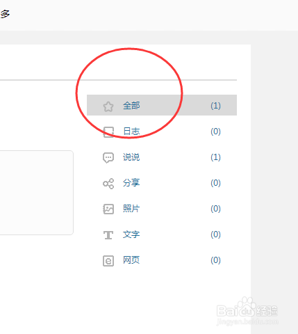 网页版QQ空间怎样查看已收藏的动态内容？