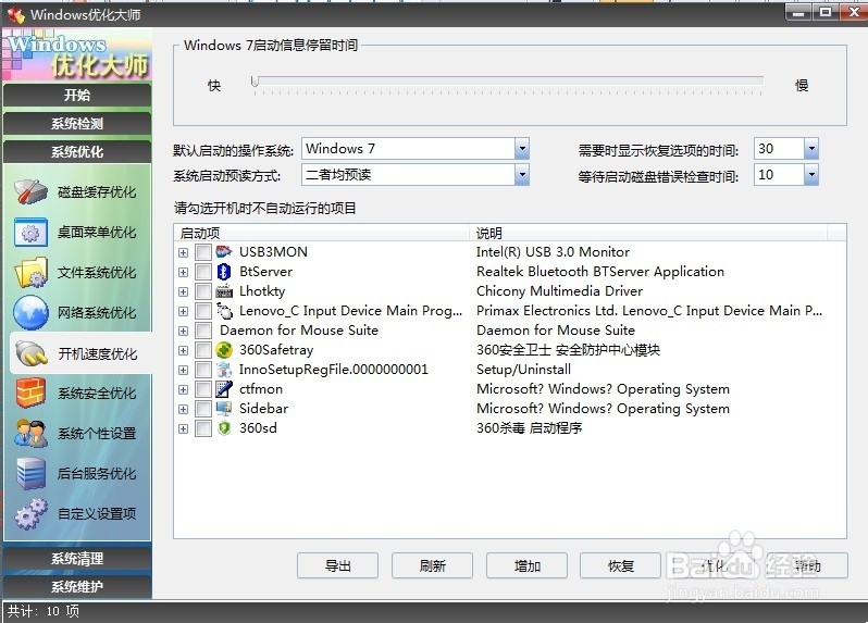 怎样取消开机启动项？