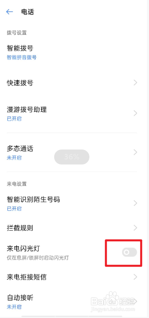 realme真我X50手机如何开启来电闪光灯