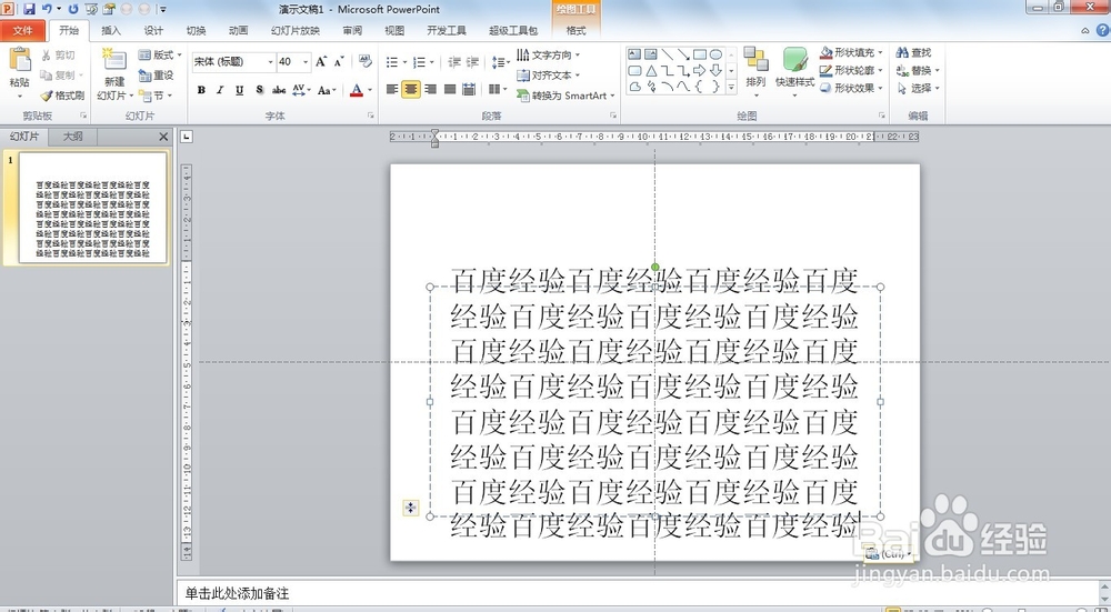 PPT如何将一段文字快速分成两张PPT