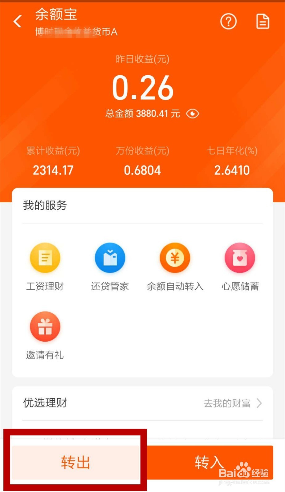 支付宝的钱怎么提现