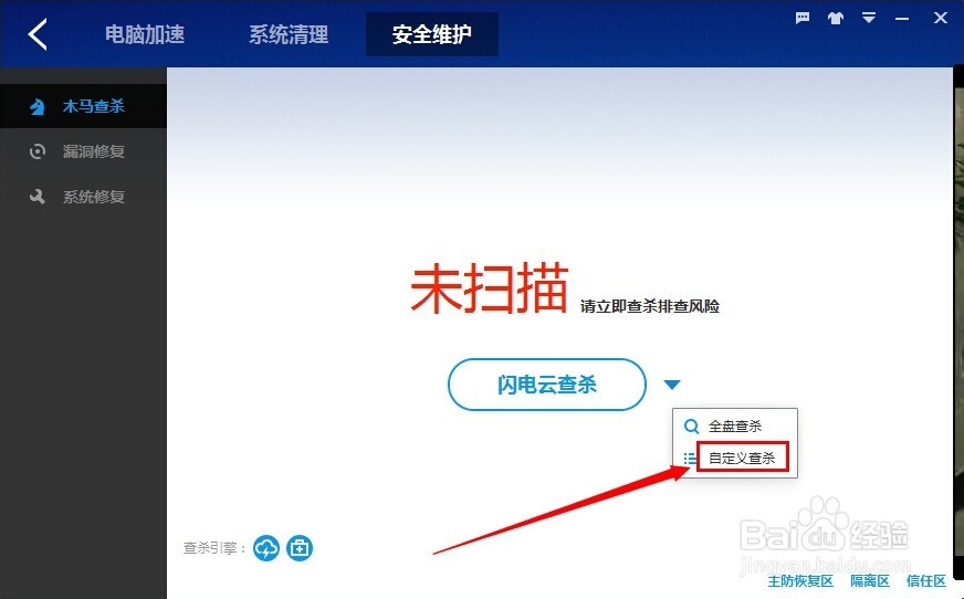 百度卫士怎么自定义查杀