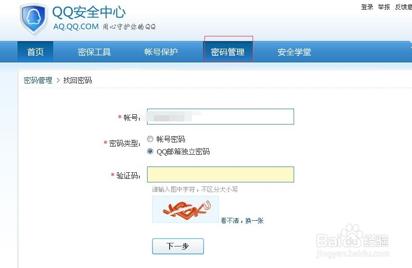 qq邮箱单独密码忘记了怎么办