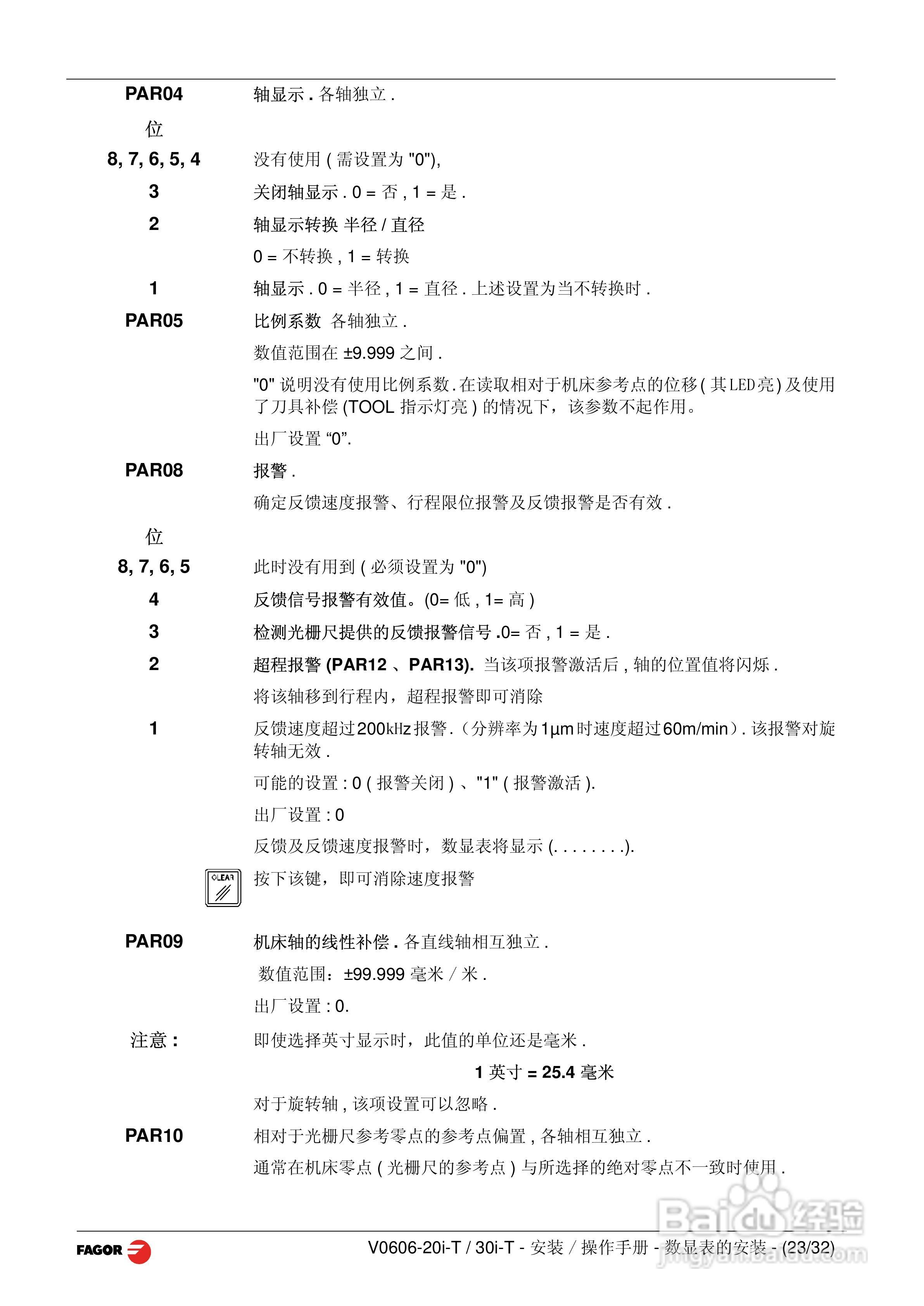 发格20i-T/30i-T数显表安装操作手册:[3]