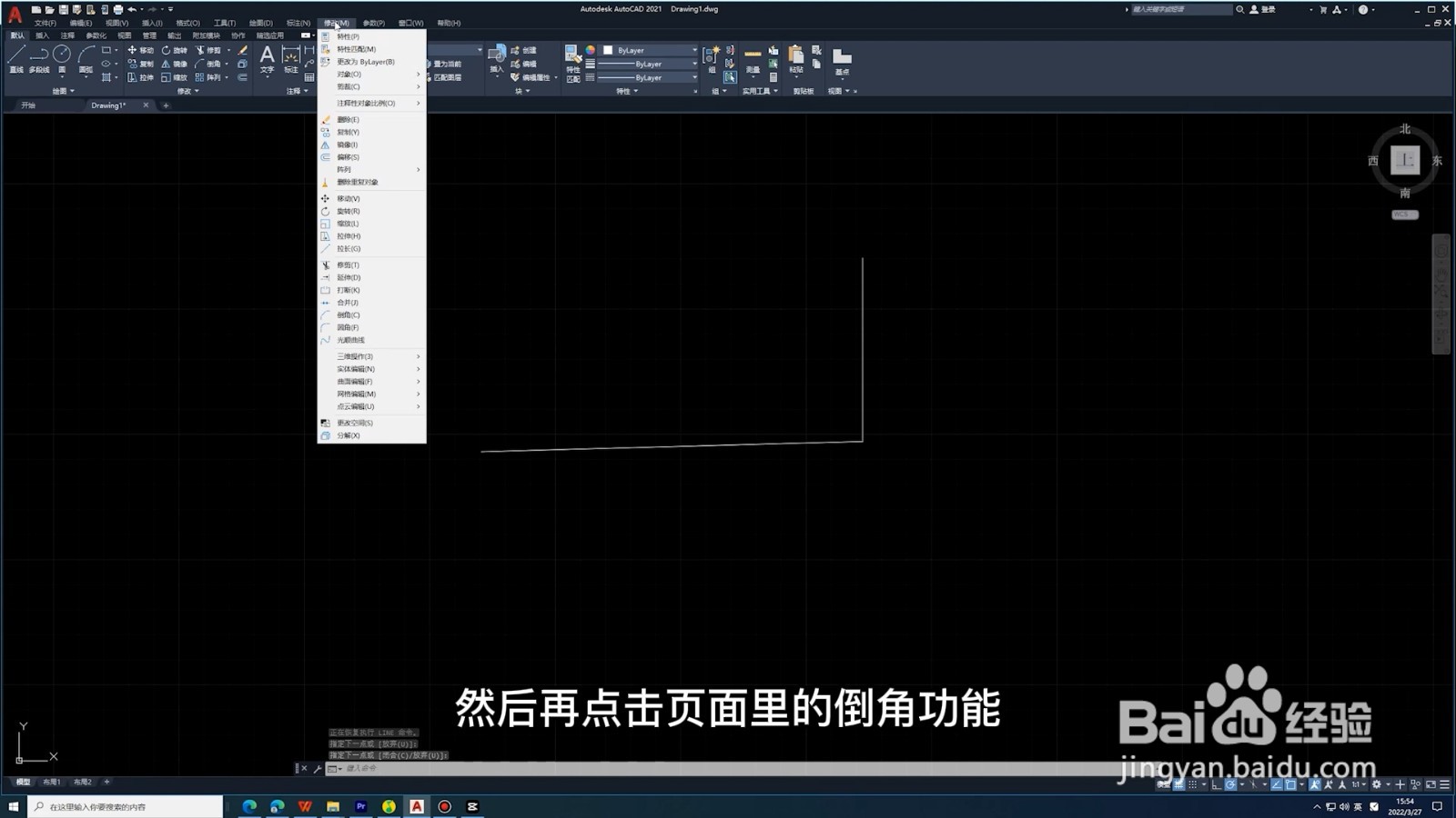 cad倒角怎么操作