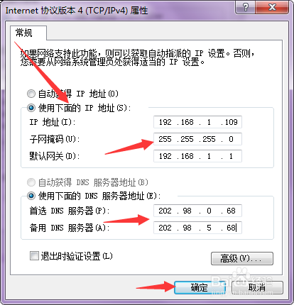 ip地址如何配置