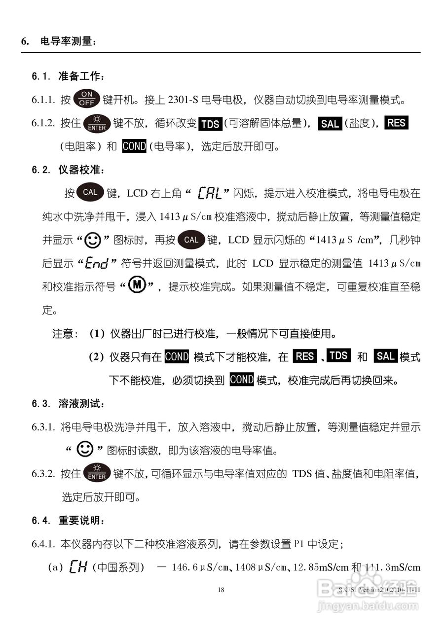 SANXIN SX751型pH/ORP/电导率/溶解氧测量仪使用说明书:[2]