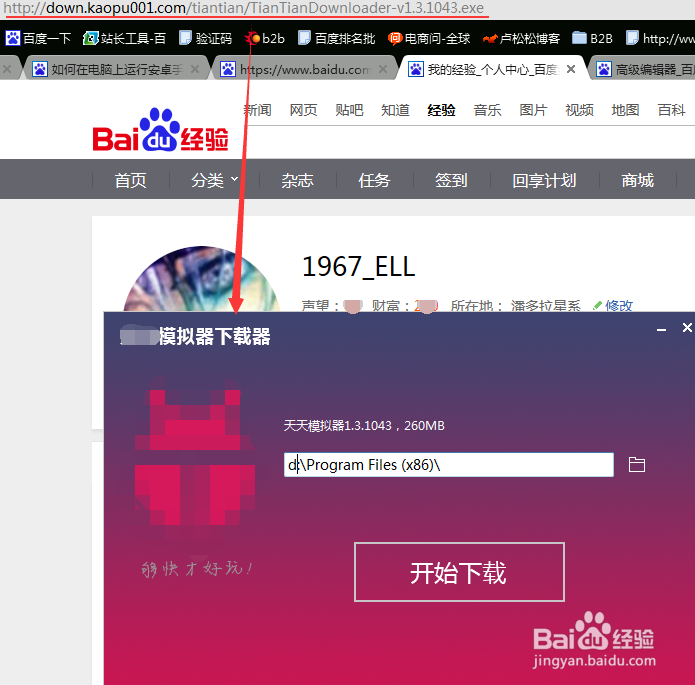 如何在电脑上运行安卓手机上的应用软件(APP)