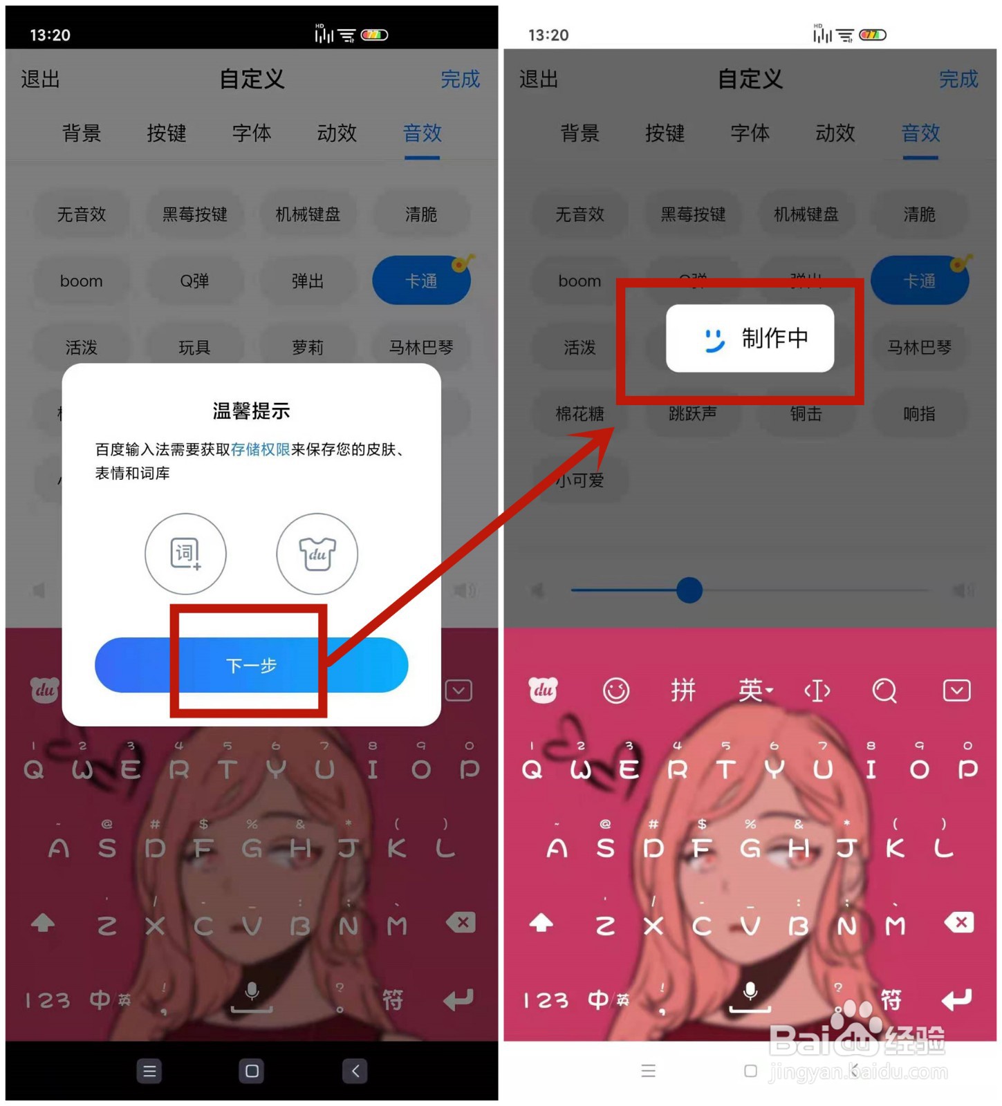 在百度输入法中如何自制皮肤