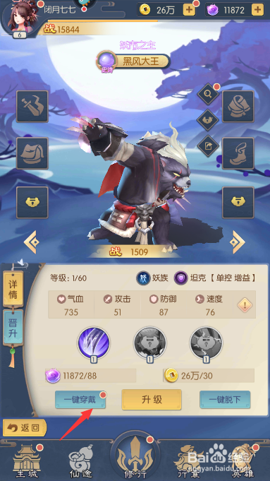 少年御灵师如何穿戴装备
