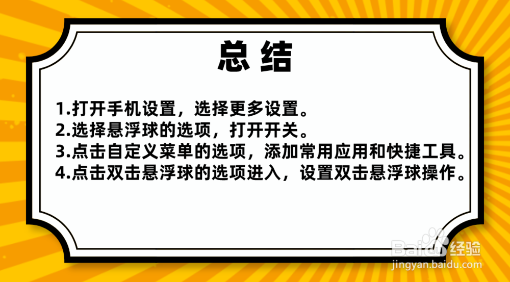 VIVO手机如何开启及关闭悬浮球按钮