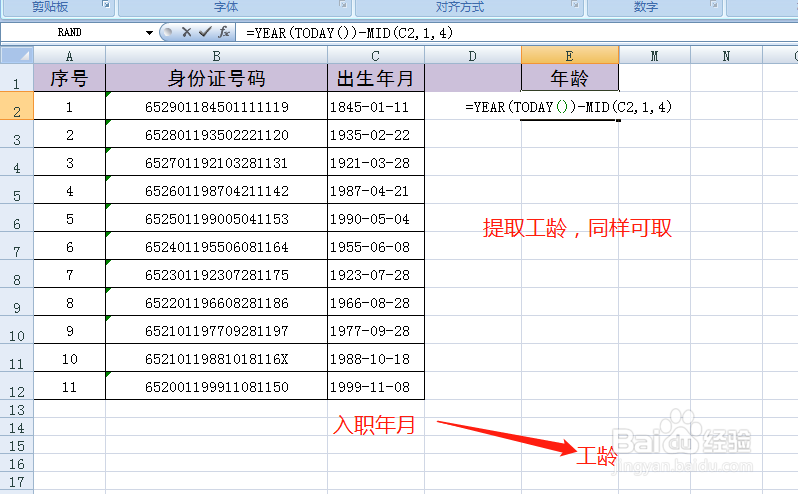如何在Excel从身份证号码或出生年月计算年龄？