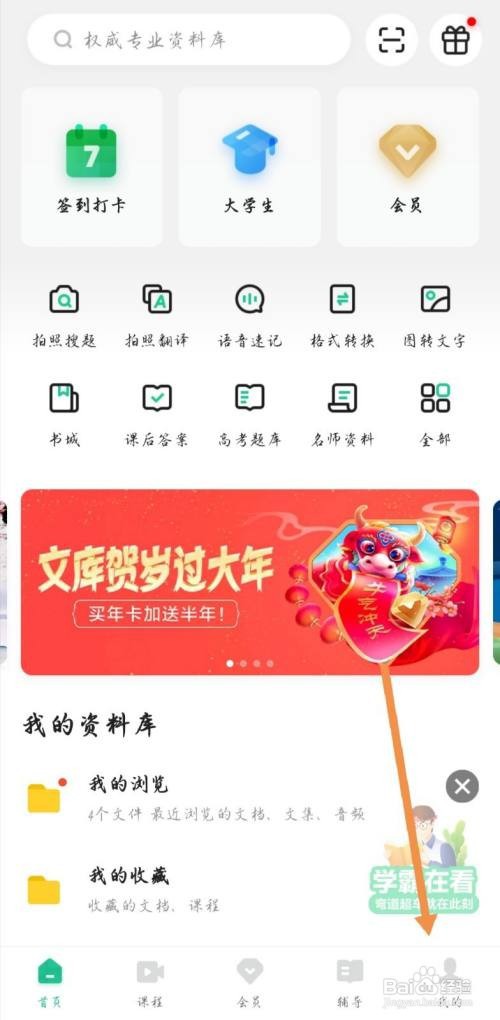 百度文库如何快速充值文库币