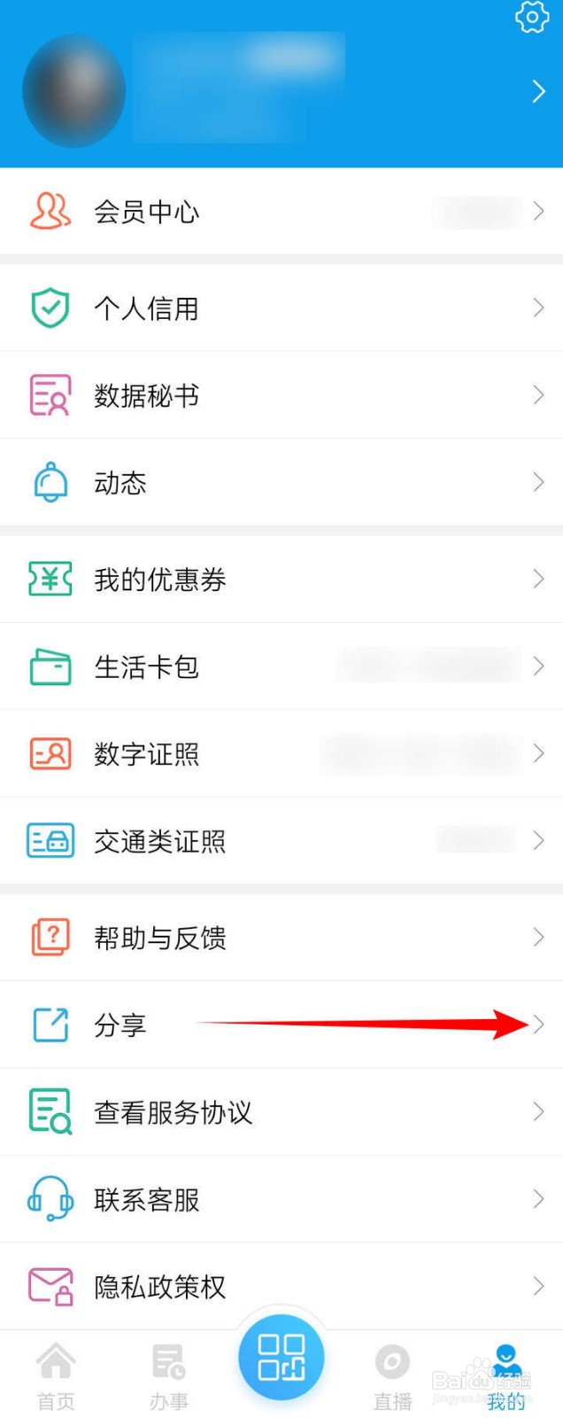 爱南宁应用中怎么分享给好友
