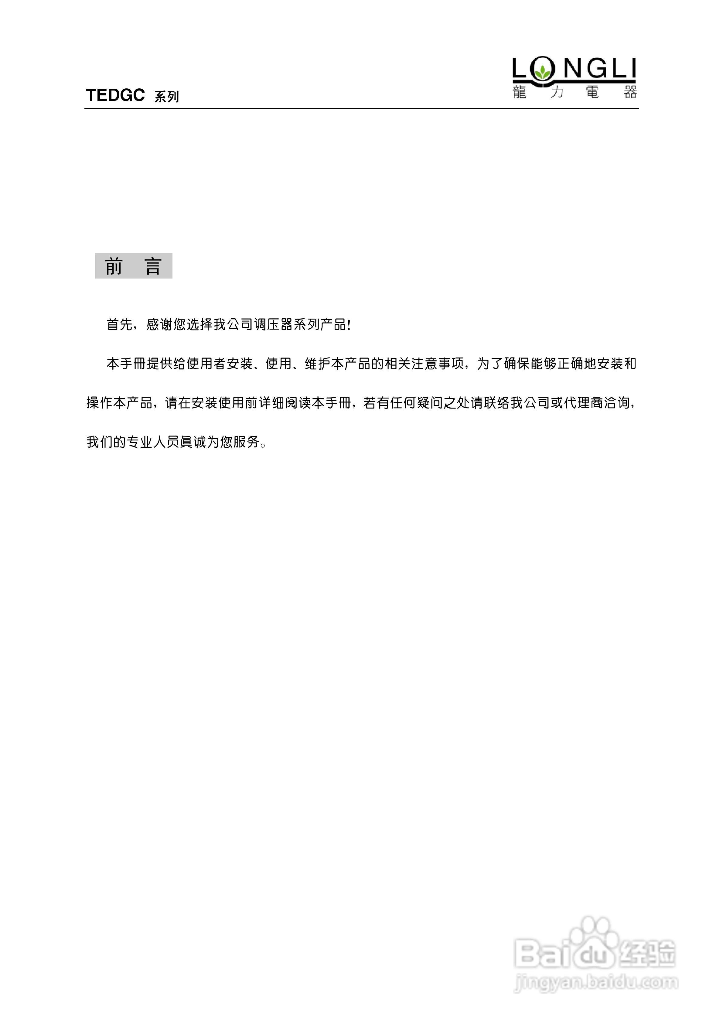 龙力电器TEDGC系列单相电动调压器使用说明书:[1]