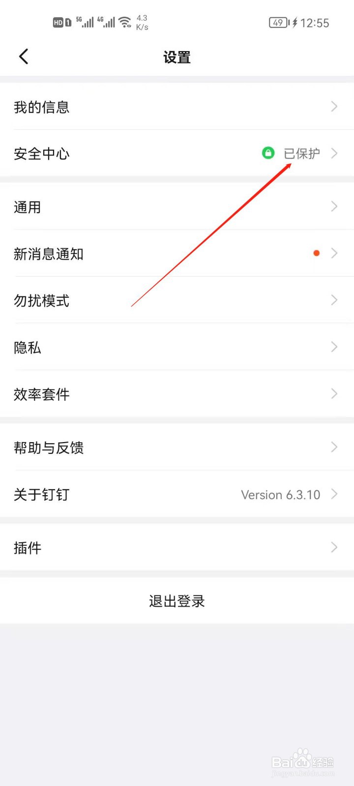 钉钉app怎么设置谁可以看我的企业信息