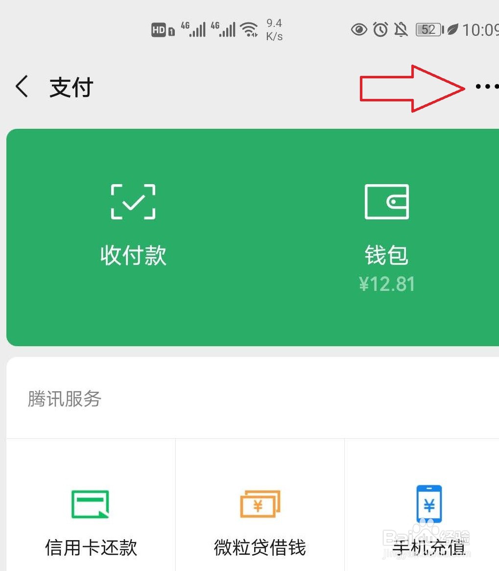 微信扣费服务怎样关闭