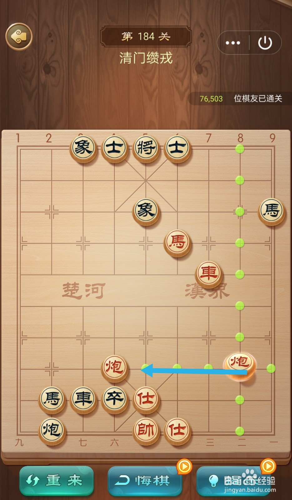乐云中国象棋第184关怎么过关
