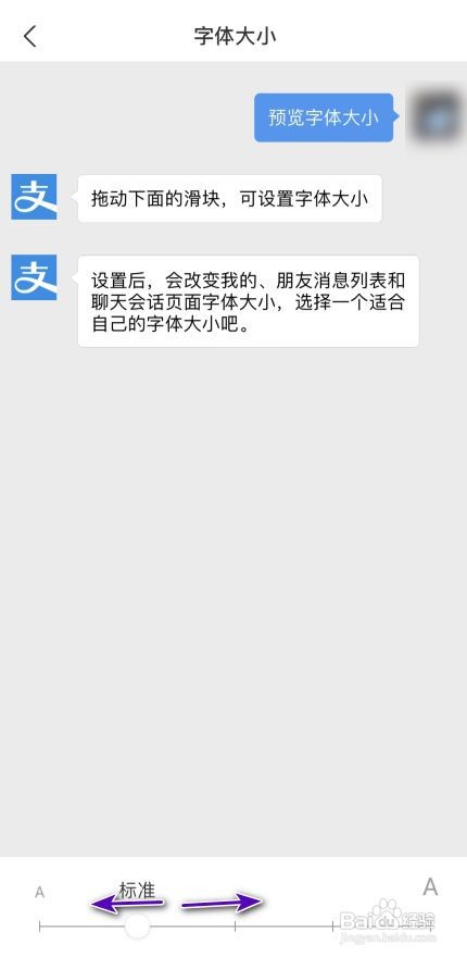 支付宝在哪里设置调整字体大小