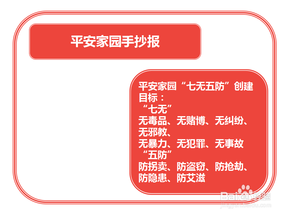 平安家园手抄报