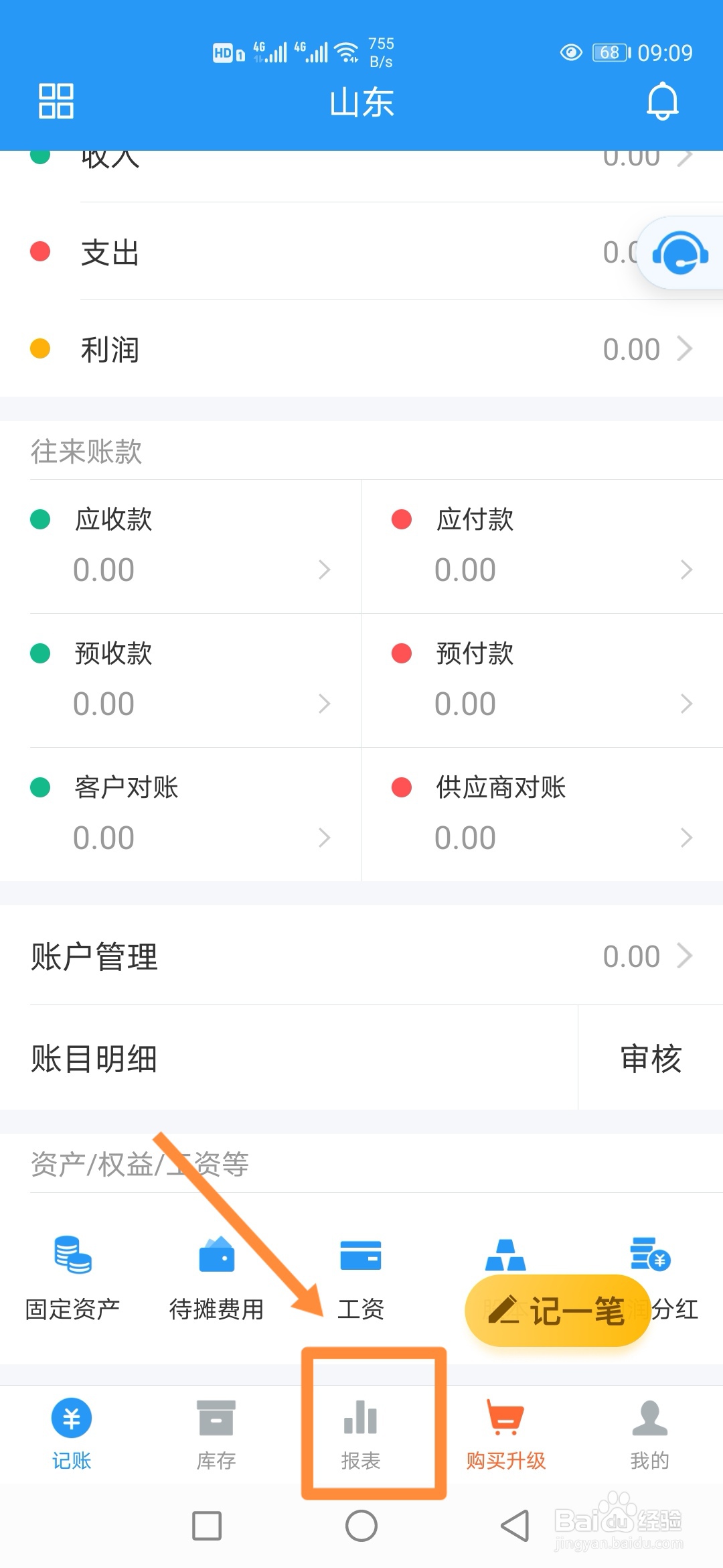 如何在账王记账中查看【出库产品汇总表】？