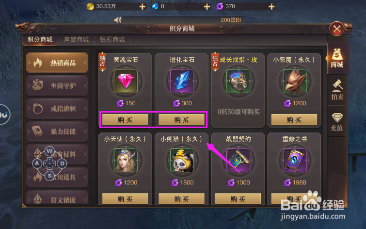 精灵盛典怎么购买宝石