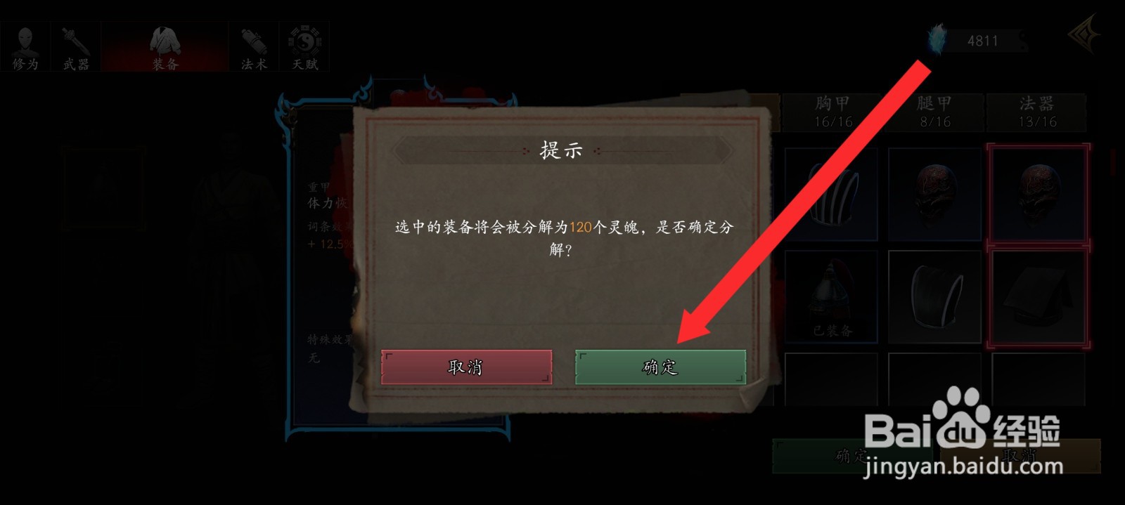 捕盗行纪如何分解幽冥头盔