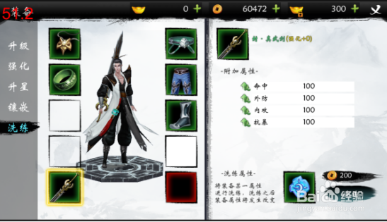 武当剑装备系统攻略